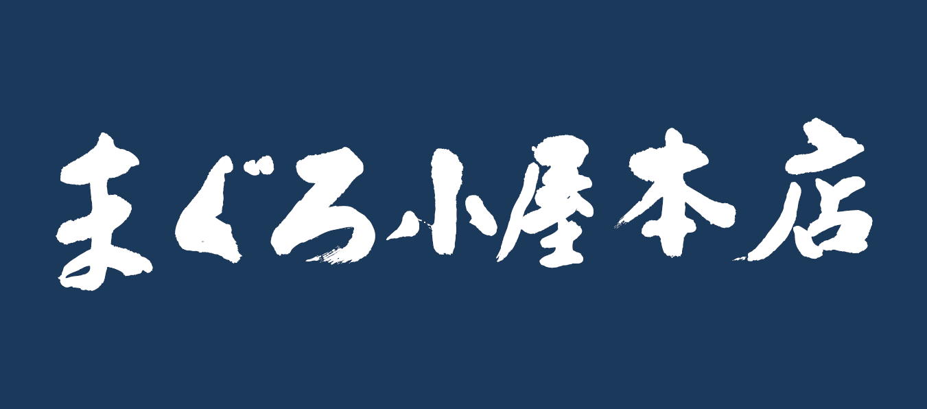 まぐろ小屋本店