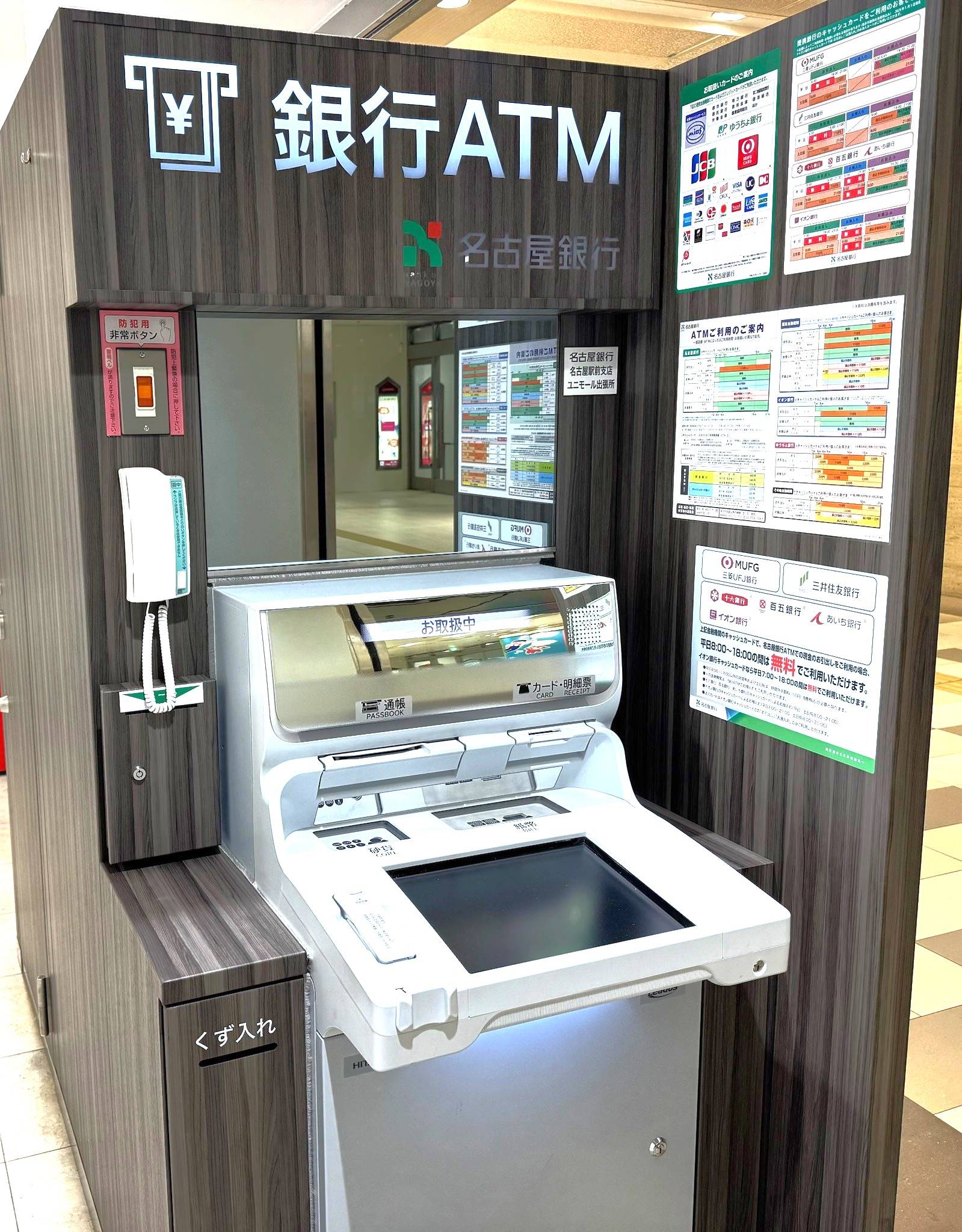 名古屋銀行ATM