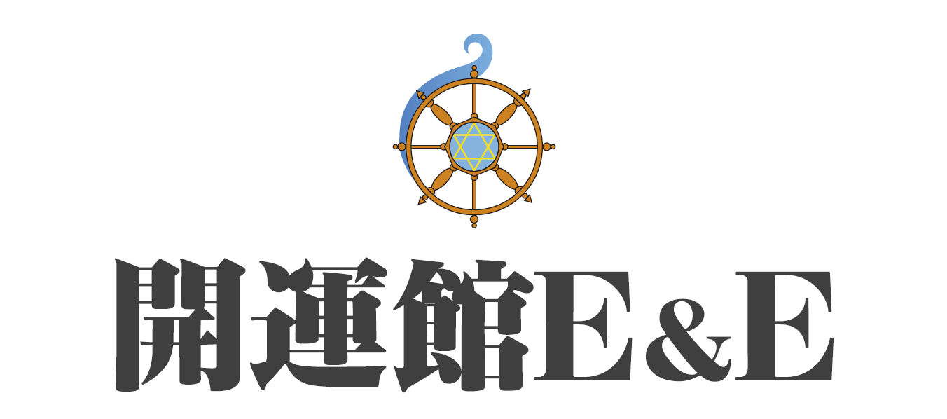 開運館 E&E