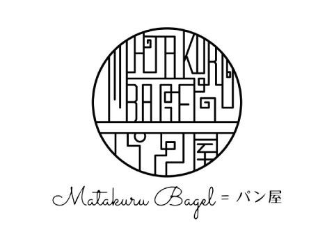 MatakuruBagel＝パン屋（豊田市）